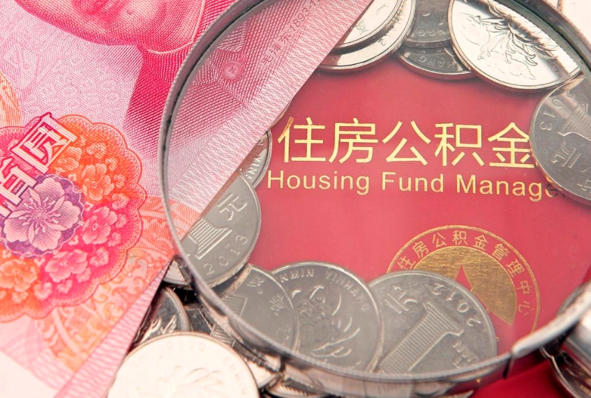 淮安公积金急用钱怎么提取（急用钱怎么取住房公积金）